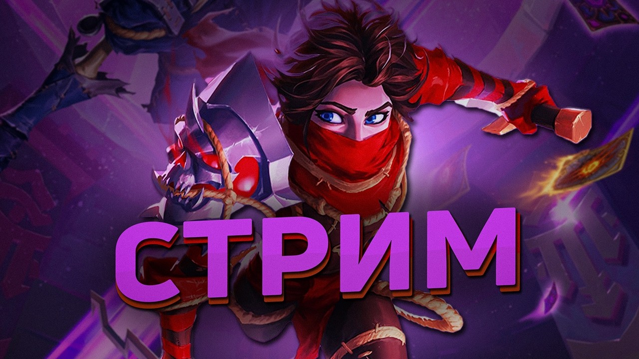 🔥 НОВЫЙ ПАТЧ! ТЕСТИМ КОЛОДЫ! | Hearthstone - СТРИМ