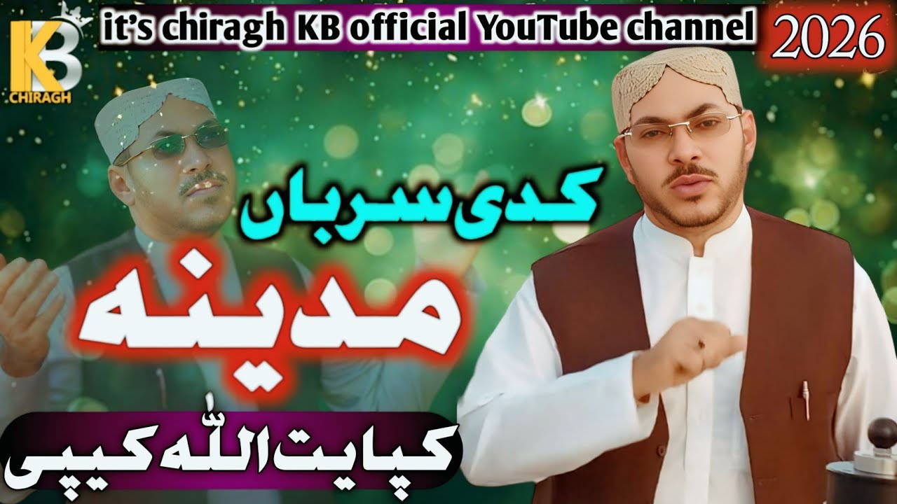 New Balochi nath 2026 | Kadi sar ban Madina | Kaifi Baloch 