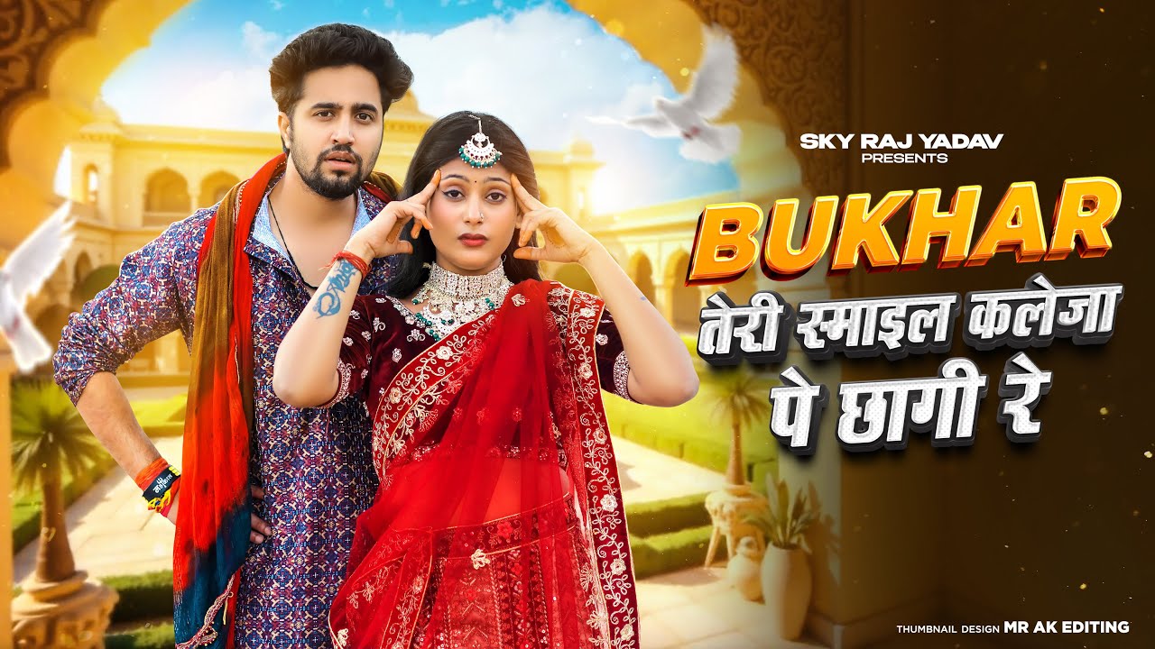 BUkhar | Teri Smile Kaleja Pe Chagi Re | Farmani Naaz | Anil Rawat ,Rahul Mulheda |New Haryanvi song