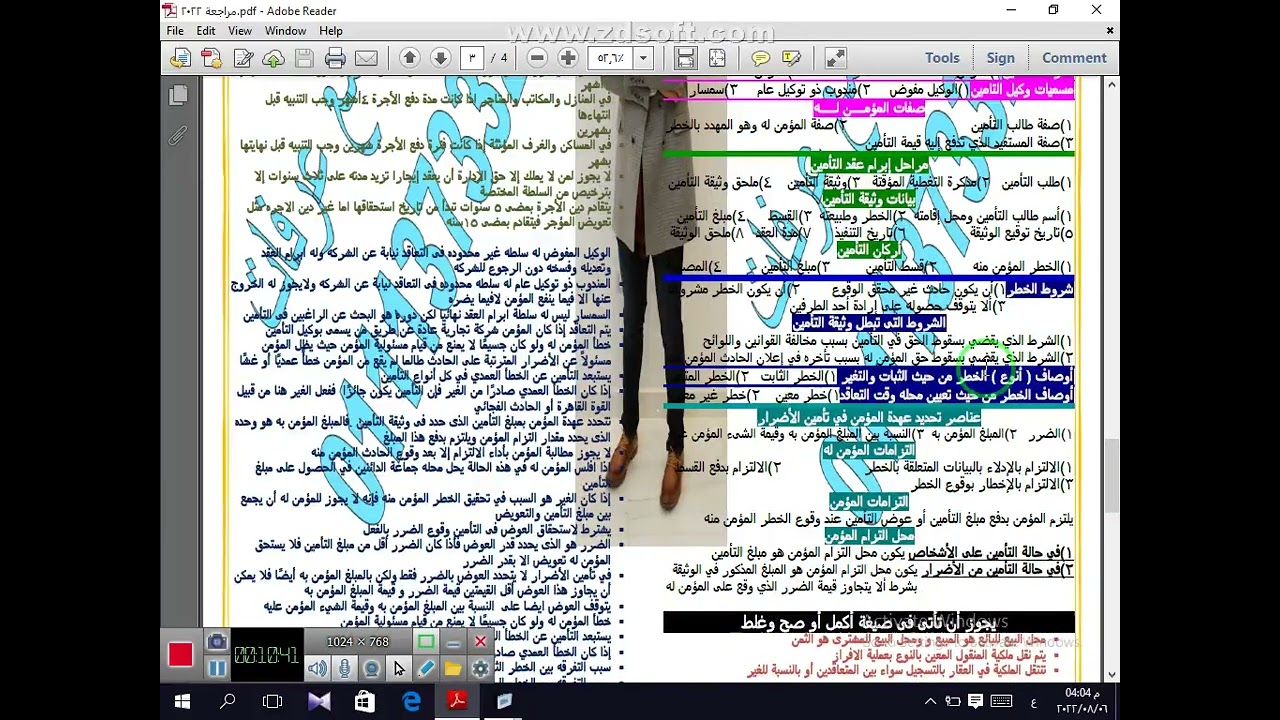 المراجعه النهائية عقد التأمين  قانون مدنى