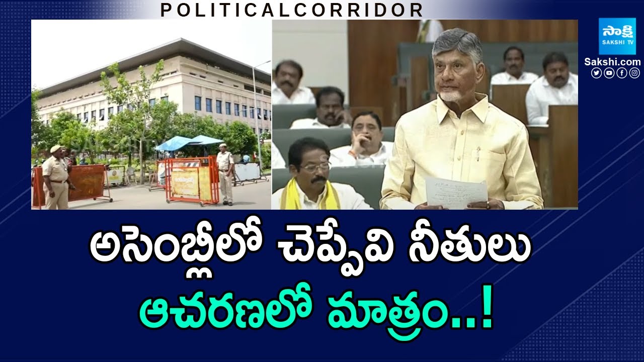AP High Court Serious on AP Police | Chandrababu, Nara Lokesh | Red Book Politics In AP | @sakshitv