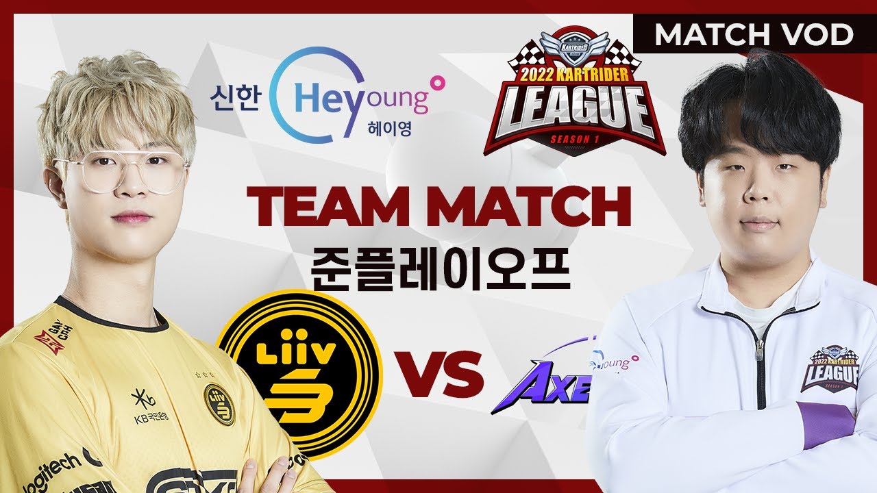 리브 샌드박스 vs. 악셀즈 팀전 준플레이오프 경기 04.20 | 2022 신한 헤이영 카트리그 시즌1