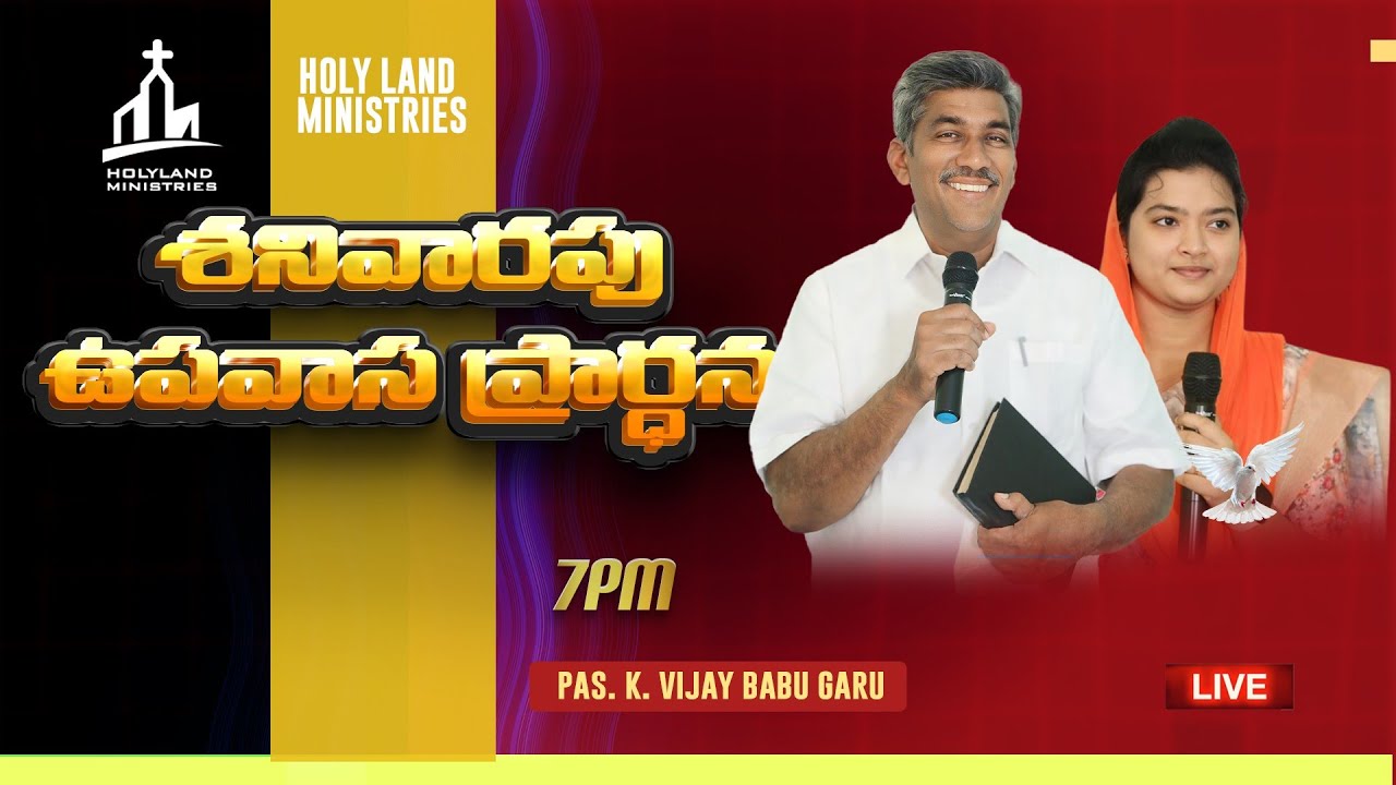 🆕24-01-2026 🛑శనివారం ఉపవాస ప్రార్థన Evening  #live 𝑷𝒂𝒔. Vijay Babu @HOLYLANDMINISTRIES