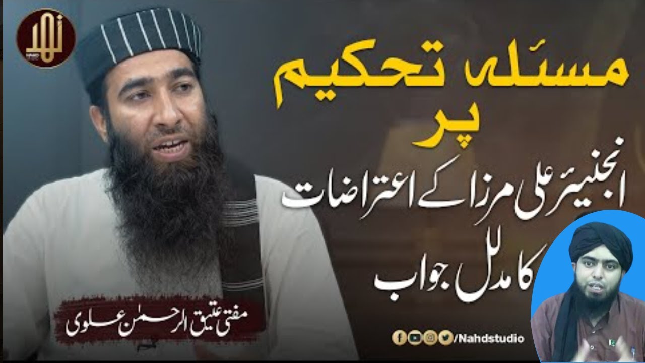 Jang-e-Siffeen mein TAHKEEM ??? Engr Ali mirza key Shubhaat || By Mufti Atiq Ur Rahman Alvi