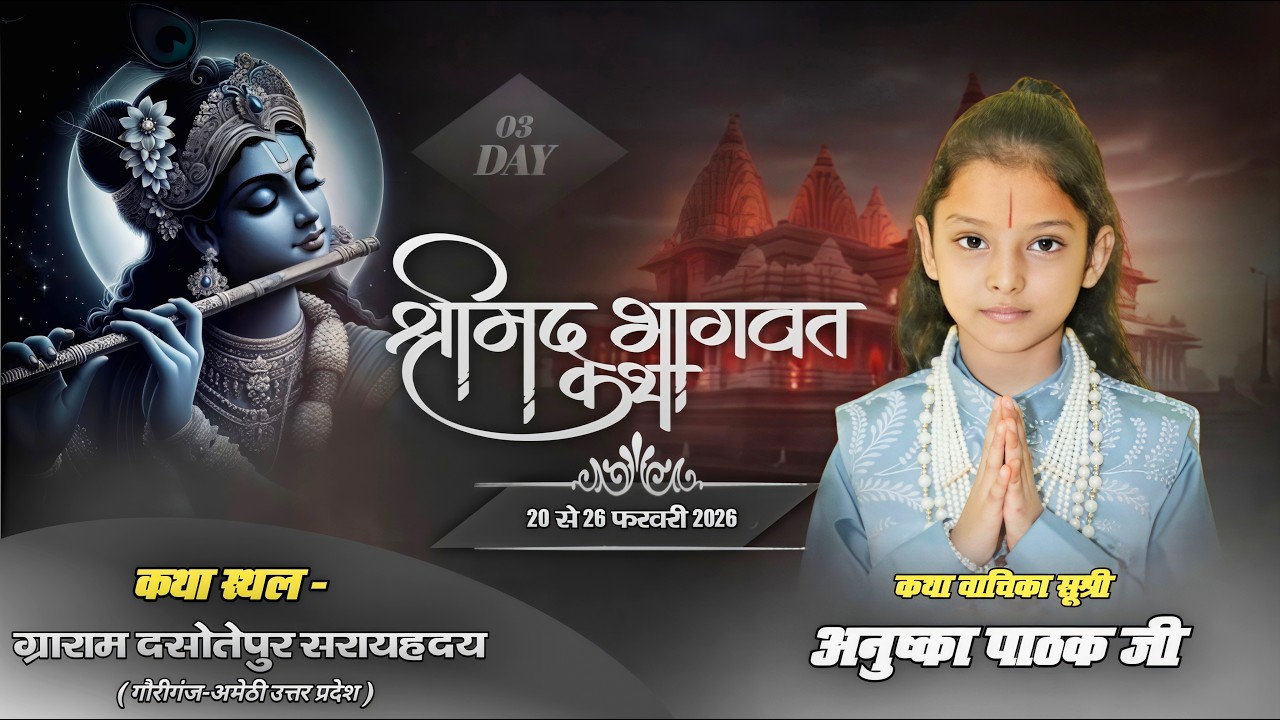 LIVE 🔴 STREEM DAY -3 श्रीमद् भागवत कथास्थल-ग्राम दसोतेपुर, सरायहृदयशाह, गौरीगंज-अमेठी)