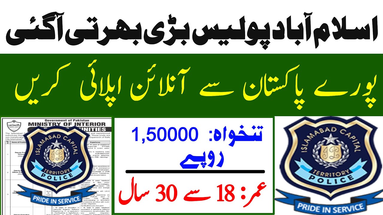 Islamabad Police Jobs 2025| Islamabad Police Jobs Announce how to apply|#islamabad police
