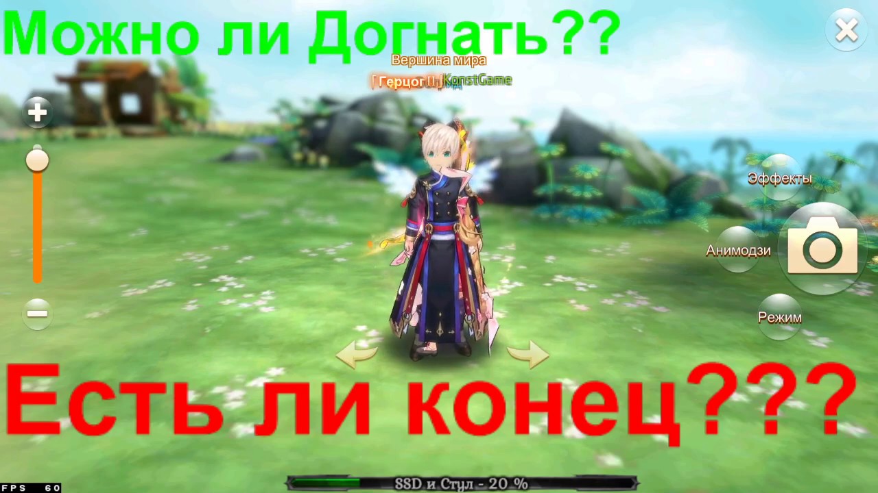 Tales of Wind, Есть ли Конец?Можно ли Догнать?
