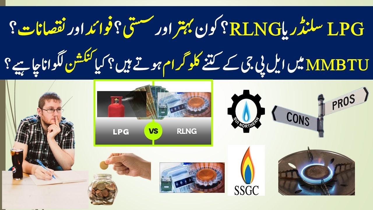 83. RLNG vs LPG Cylinder|Energy and Price Comparison|LPG Mass in KG for 01 MMBTU Energy
