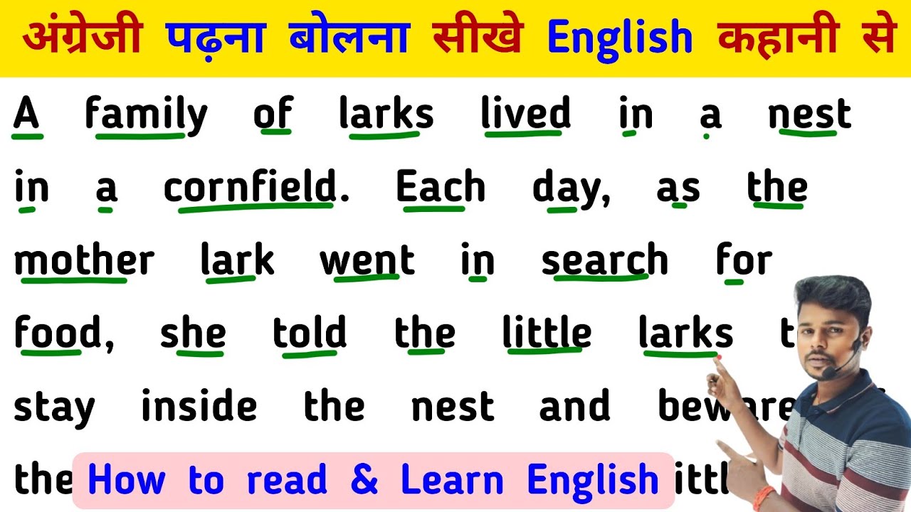अंग्रेजी पढ़ना बोलना सीखे English कहानी से | English padhna likhna sikhe | How to read & write Engls