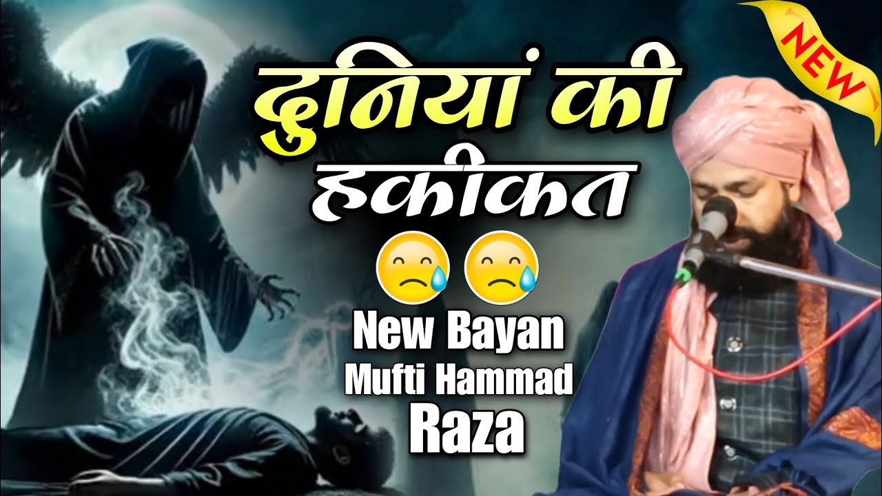  Mufti Hammad Raza Ka Heart Touching Bayan - Mufti Hammad Raza Ka New Bayan 2026