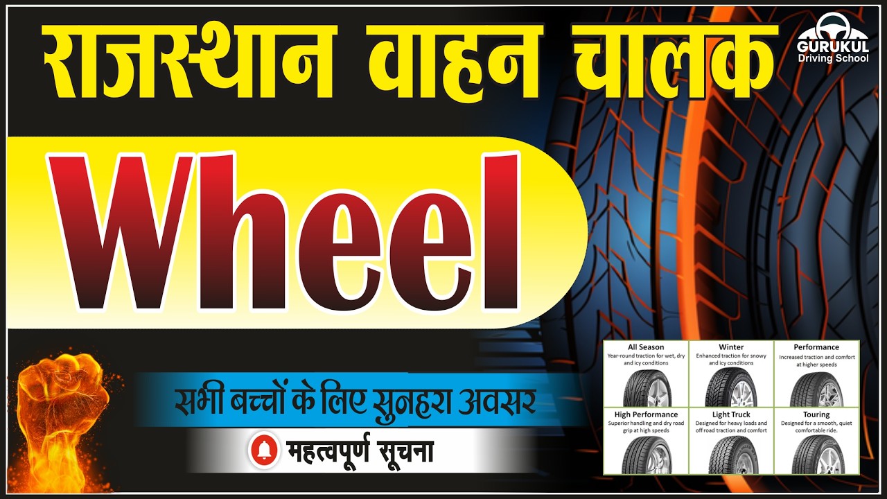 Wheel |वाहन चालक|Shandar Class#driving