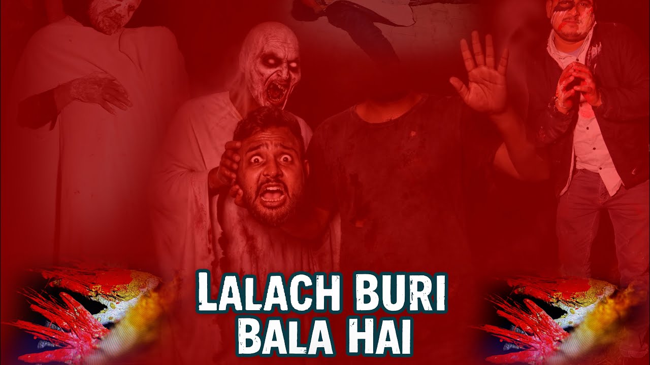 Lalach buri bala hai | #youtubevideo #viral #funny 