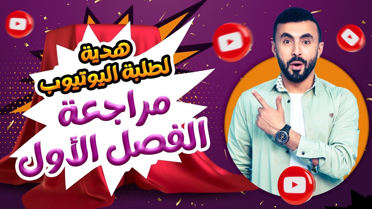 أقوى مراجعة للفصل الأول | فيزياء تالتة ثانوى 2024 | مهم تسمعه مهما كان مستواك 🤩🤯