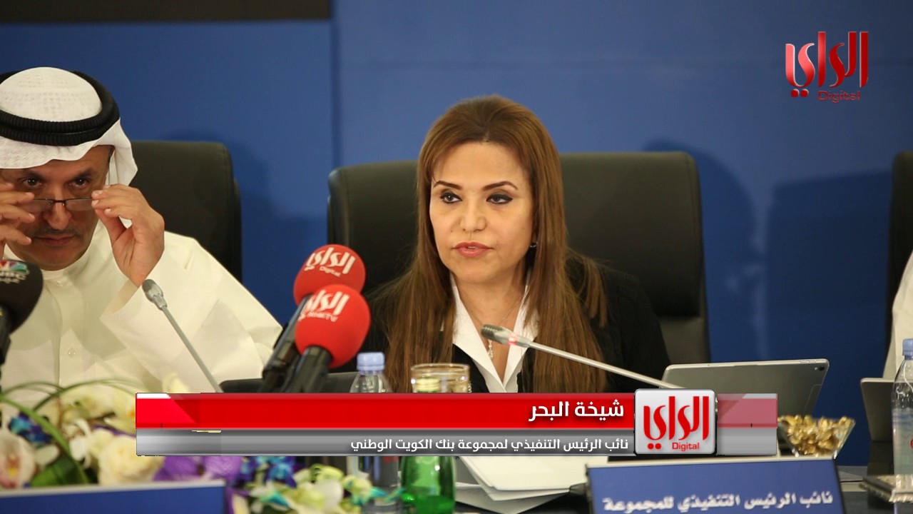 اجتماع الجمعية العمومية الغير عادية لبنك الكويت الوطني