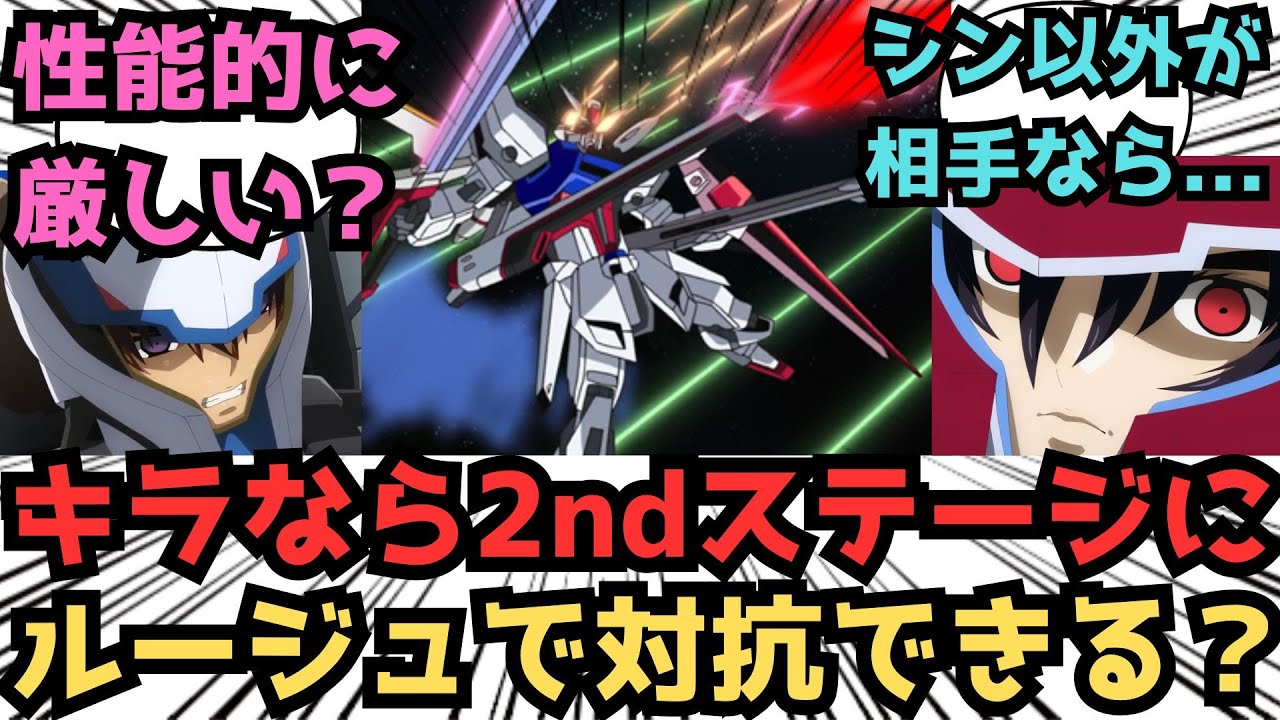 キラinオオトリルージュはどのレベルまで通用するのか…に対するみんなの反応集【ガンダムSEED FREEDOM】