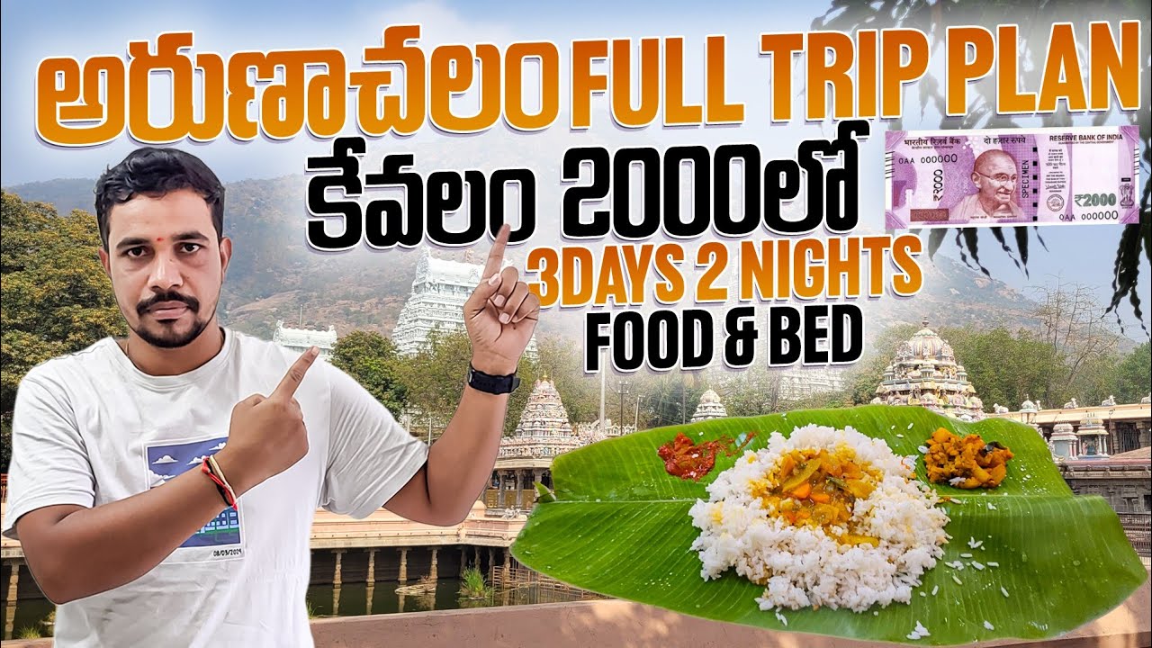 ARUNACHALAM FULL TRIP 2000RS ONLY || SUNIL TELUGU TRAVELLER || TIRUVANNAMALAI