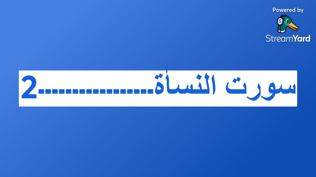 سورت النساٰۃ۔۔۔۔۔۔۔۔۔۔۔۔۔۔۔۔۔2