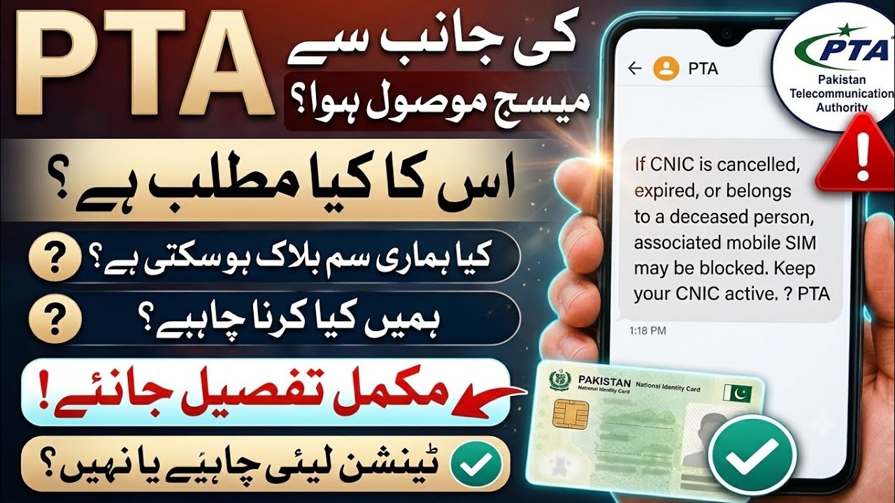🚨 PTA Warning! Your SIM Could Be Blocked &ndash; CNIC Expired? Your SIM Can Be Blocked! check CNIC Now