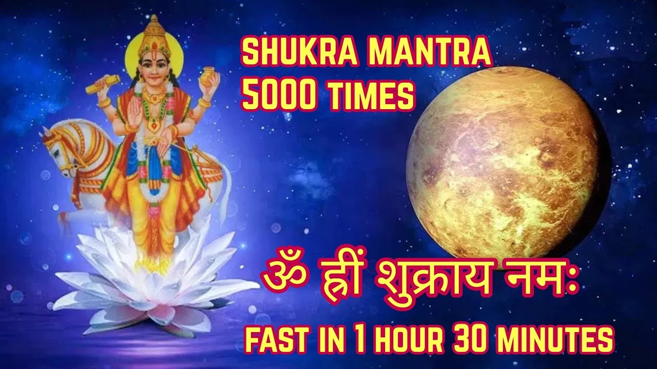 Shukra Mantra Fast 5000 Times | Om Hreem Shukraya Namah Fast | ॐ ह्रीं शुक्राय नमः Fast