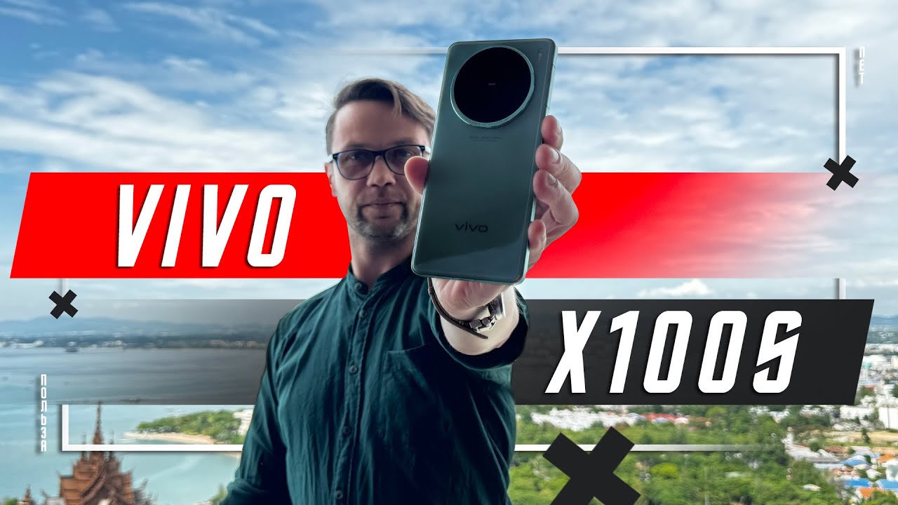 НЕОЖИДАННО ЛУЧШИЙ🔥 СМАРТФОН VIVO X100S ИЛИ ЛУЧШЕ APPLE IPNONE 15 PRO MAX Dimensity 9300+ LTPO AMOLED