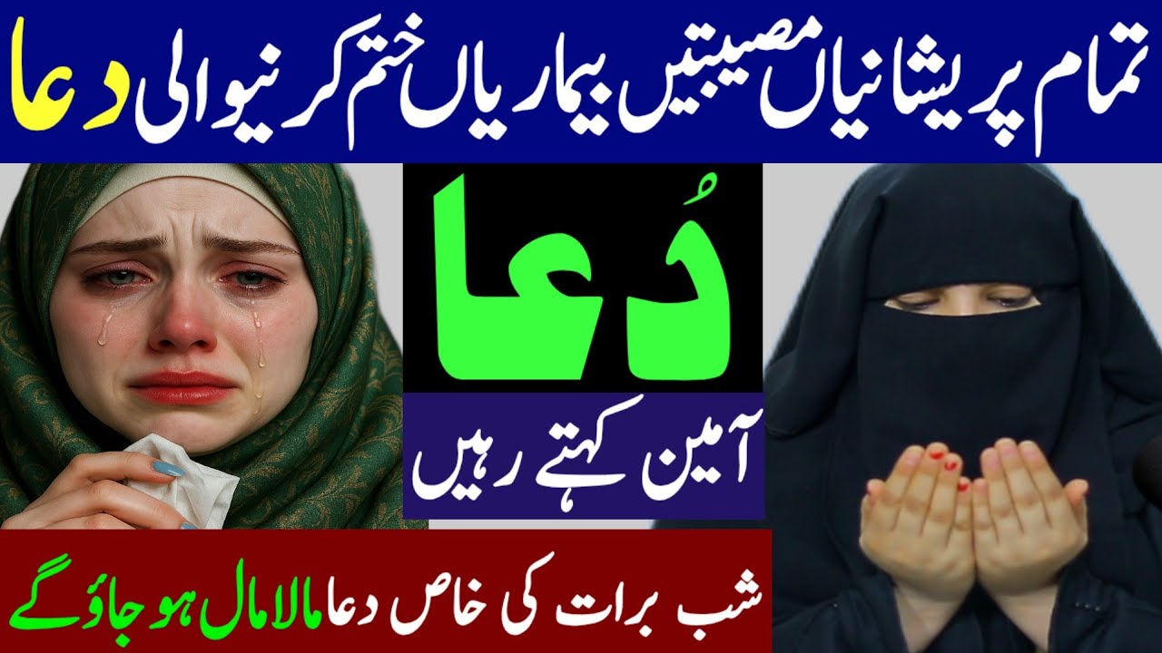 Tamam Museebtein Preshaniyan Dukh Dard Khatm Krne Ki Dua | Shab-e-Barat Ki Dua | Dua Jannat Official