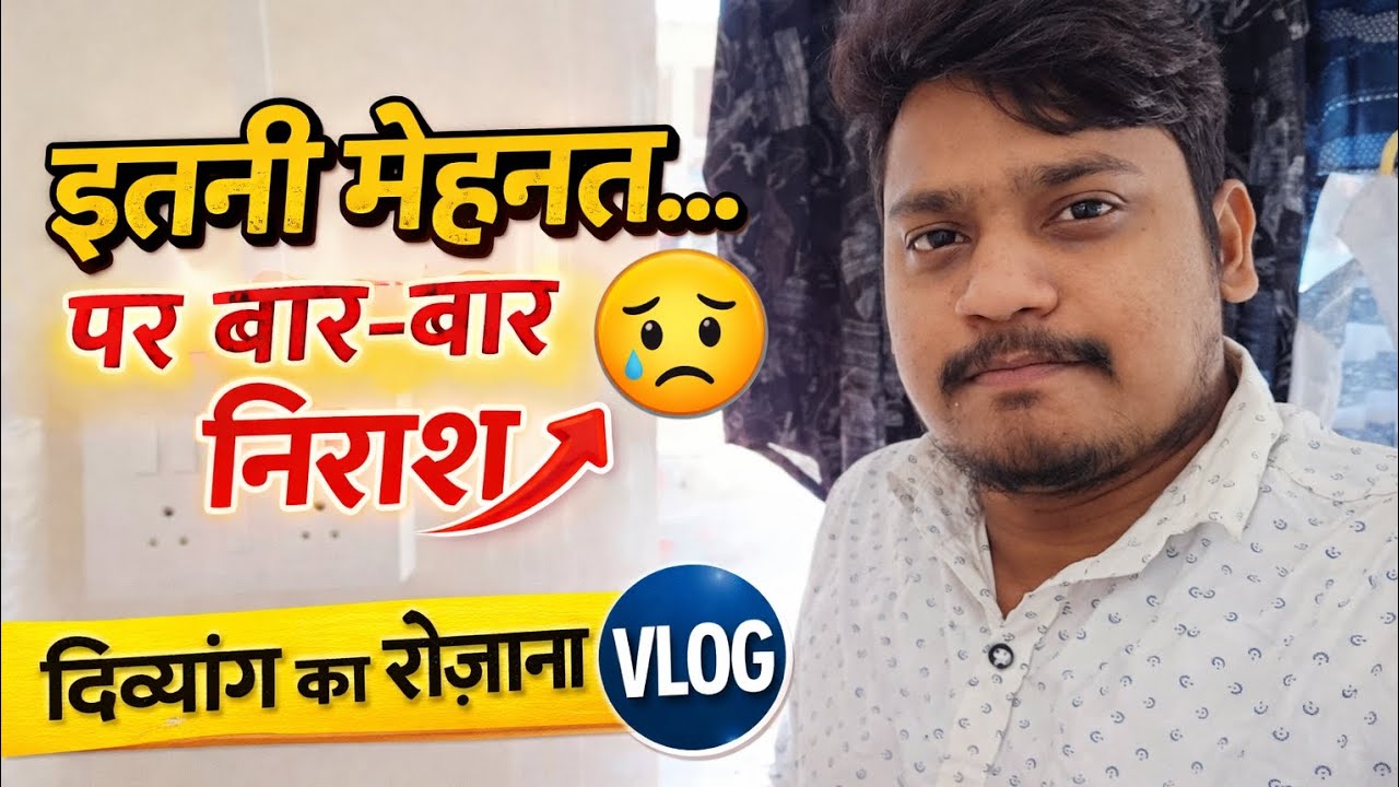इतनी मेहनत पर बार बार निराश ZERO Views…💔 | Divyang Vlogger Daily Life | Struggle Story