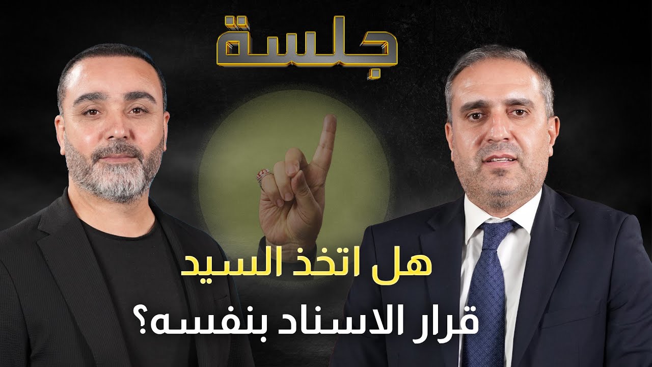 حسن الدر يكشف للمرة الأولى كلامًا عن لسان السيد حول الطوفان.. وظافر ناصر: ساندتم خيارًا خاطئًا