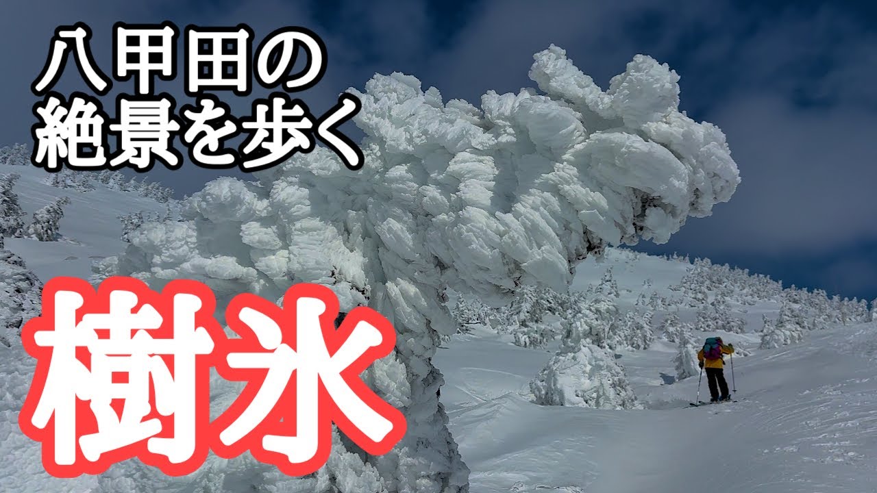 【青森の絶景】この時期、八甲田大岳の山頂はどうなっている？