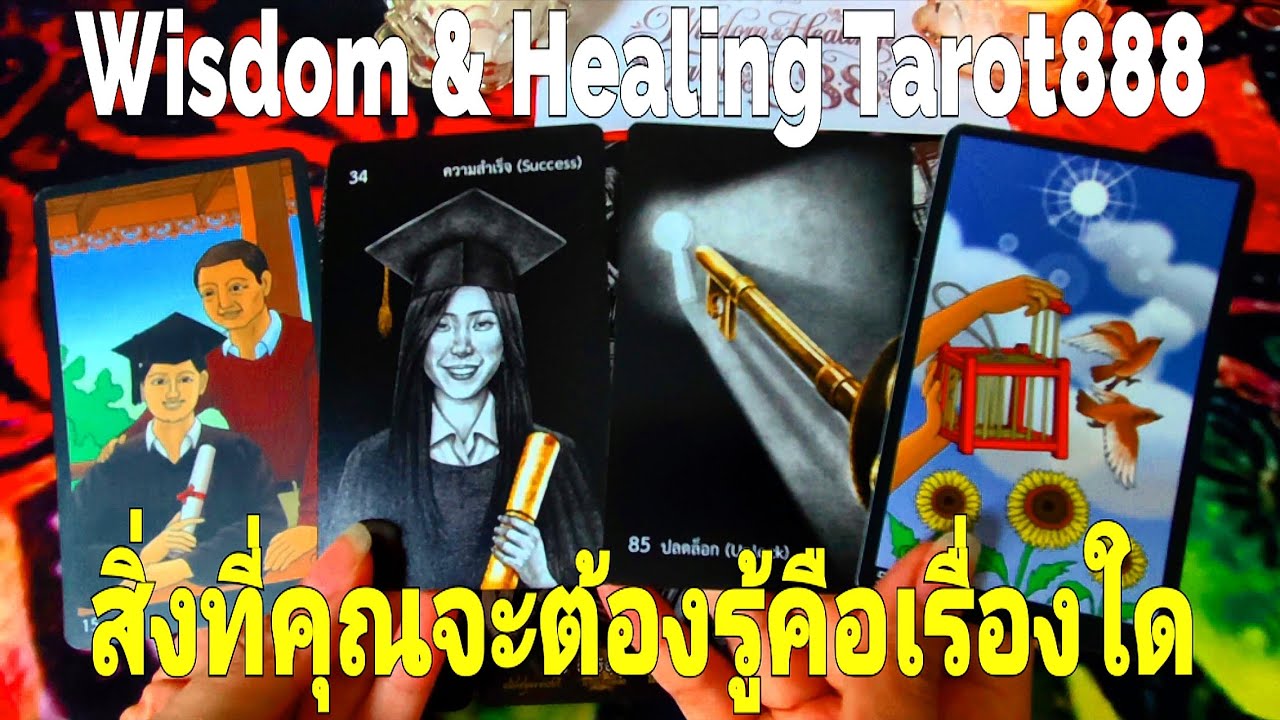 สิ่งที่คุณจะต้องรู้คือเรื่องใด #random #tarot #ไพ่ทาโรต์ #ไพ่ยิปซี #ดวงความรัก #ไพ่แม่น #ดวงดี #love