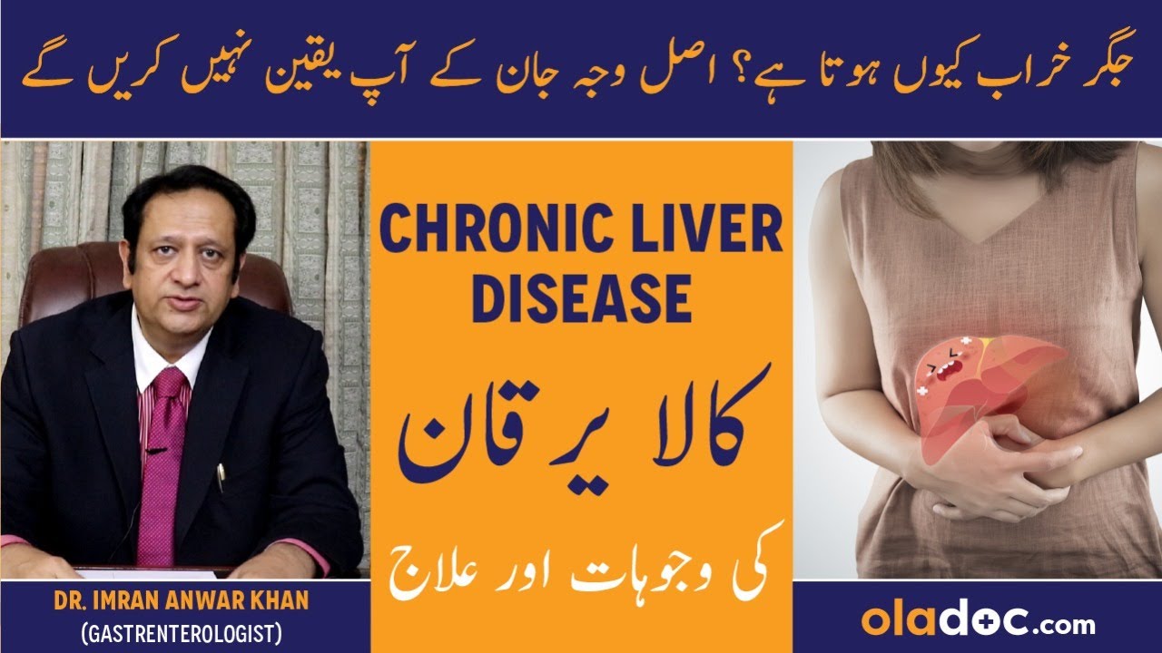 Chronic Liver Disease/Cirrhosis CausesTreatment - Kala Yarqan Ki Alamat Aur Ilaj -Types Of Hepatitis