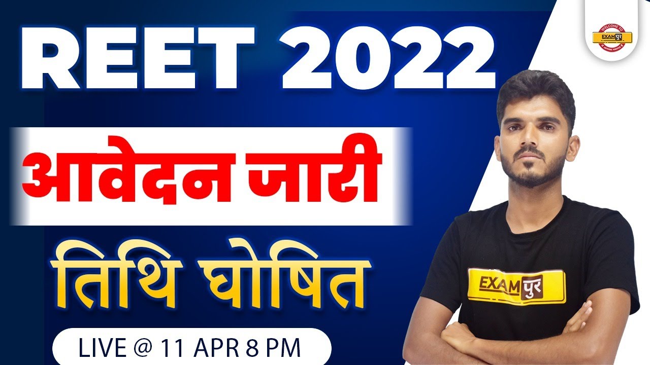 reet form filling process | reet form 2022 | reet form filling process 2022 | reet 2022 full details
