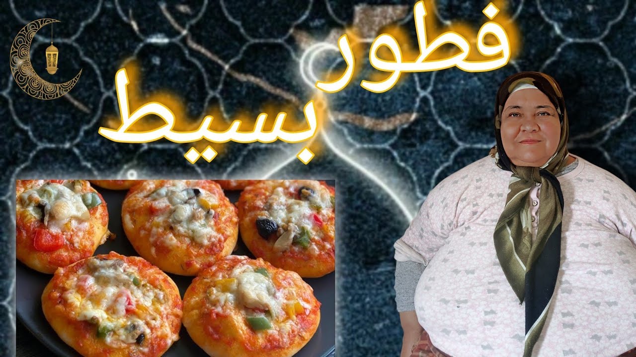 فطور بسيط فيه طاجين حوت و بيتزا مغربية اقتصادية 🤩 بمكونات بسيطة جدا مع مي حفيظة البسيطة 