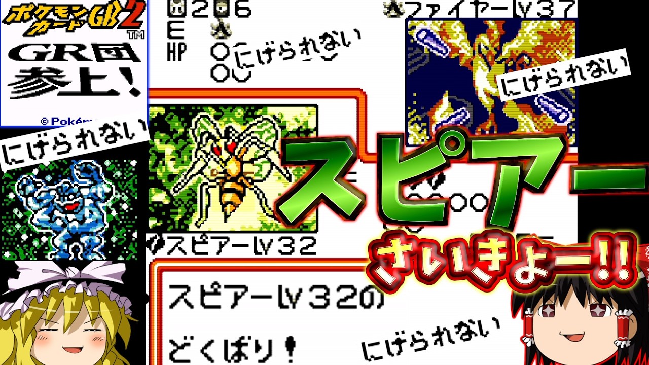『ポケモンカードGB2 GR団参上！』最強スピアーはポケカでもさいきょーすぎる！！【ゆっくり実況】part8