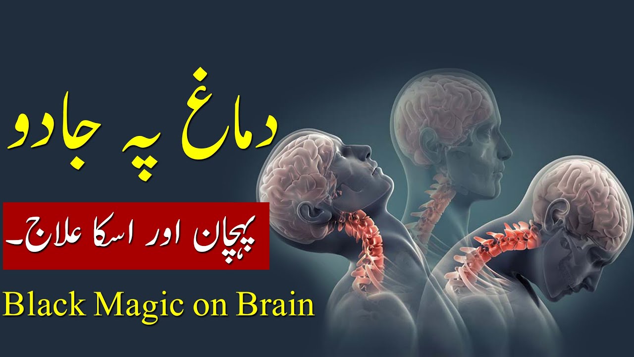 Demagh pe Jadu (Pehchan aur iska Illaj) Black Magic on Brain