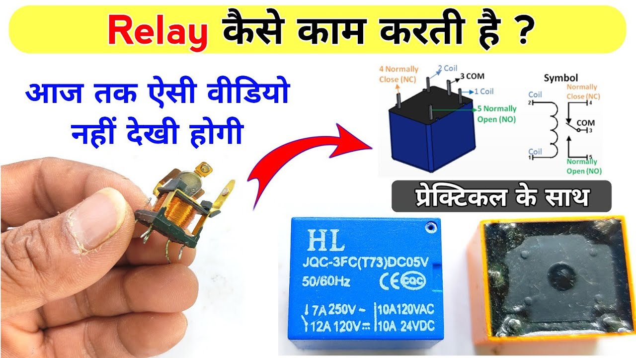 Relay कैसे काम करती है | सीखने वाले जरूर देखें | Relay Testing | Relay connection | Relay working