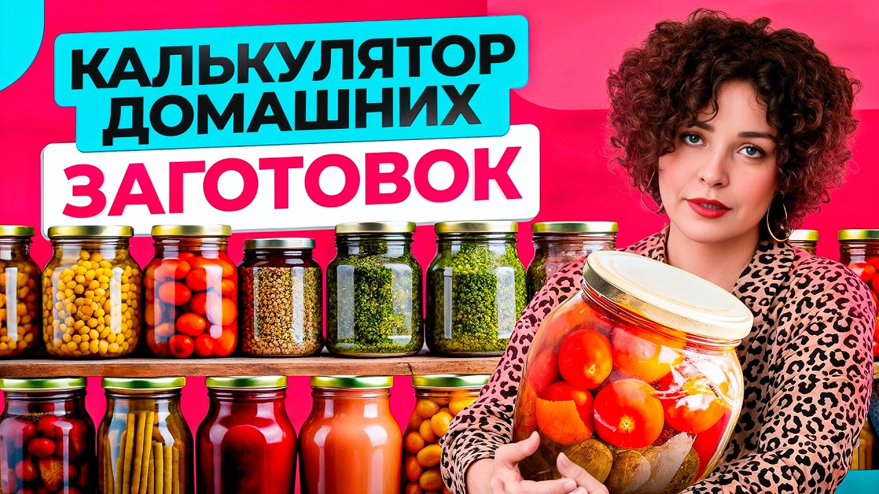 НЕ делай ЛИШНЕГО! Как рассчитать количество домашних ЗАГОТОВОК для семьи?