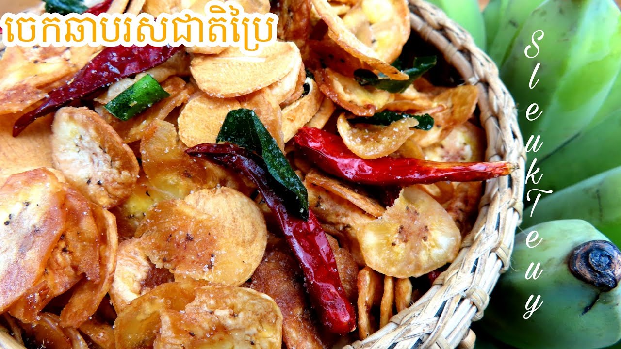 វិធីធ្វើចេកឆាប រសជាតិប្រៃ Banana Chip