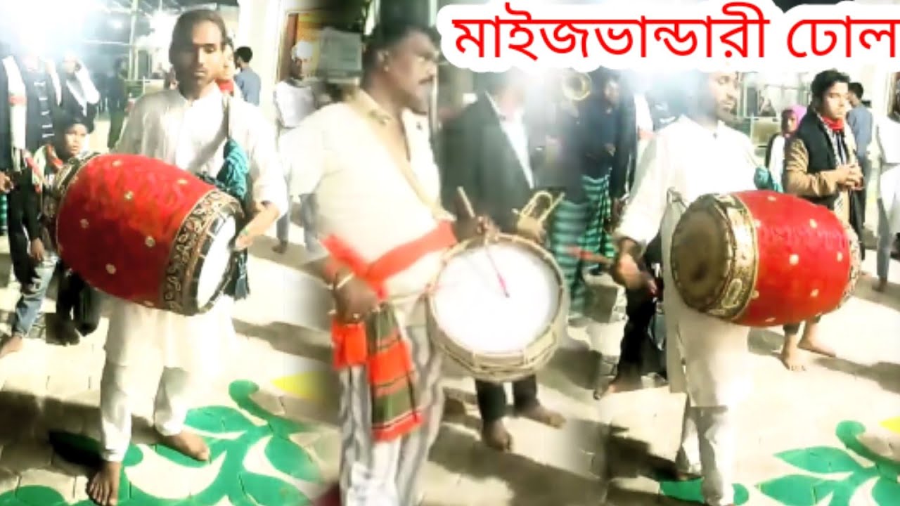 মাইজভান্ডারী ঢোল || বাবা ভান্ডারী রওজা শরীফ || Maizbhandar Sharif official new video amazing 2025