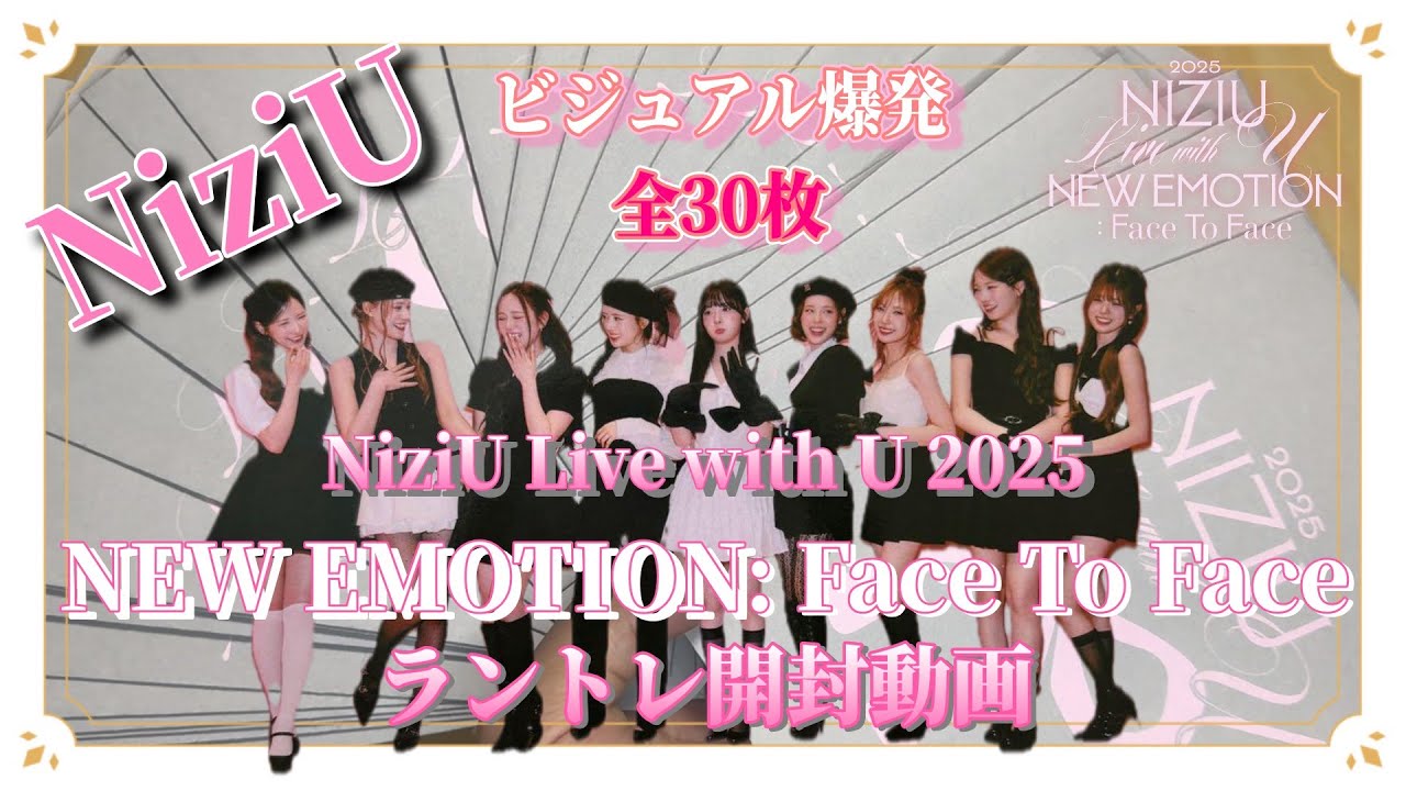 【NiziU】「NiziU Live with U 2025 “NEW EMOTION・Face To Face”」ラントレ開封動画
