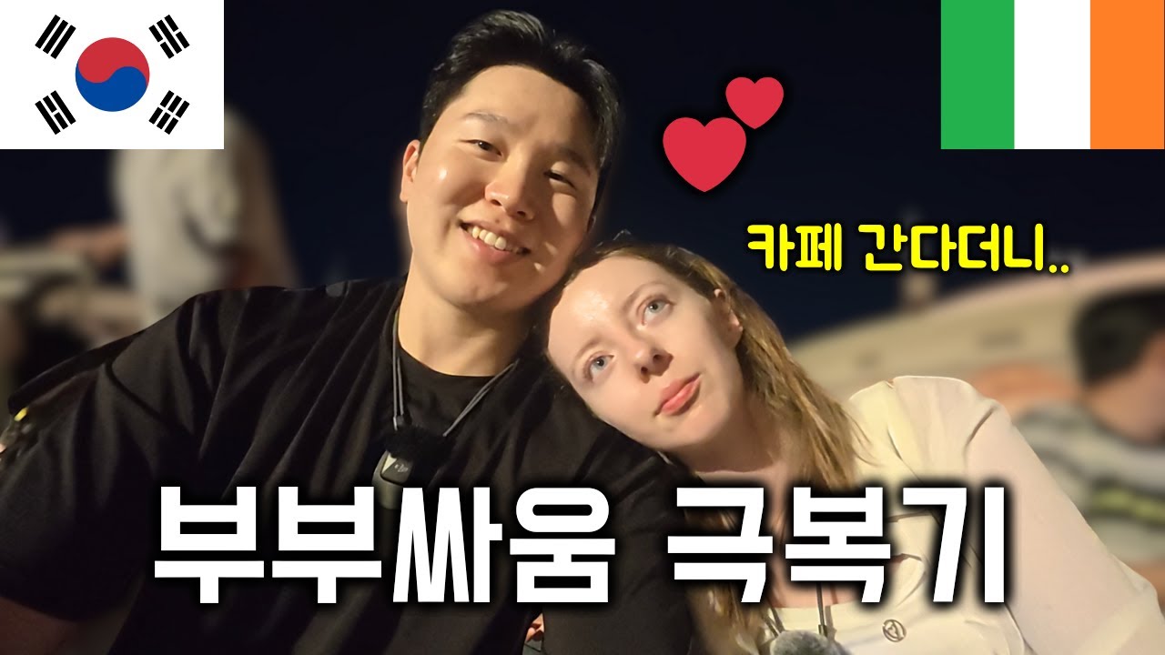 부부싸움 다음날, 아내를 속여서 에버랜드로 데려갔습니다. 유럽 아내 반응은?