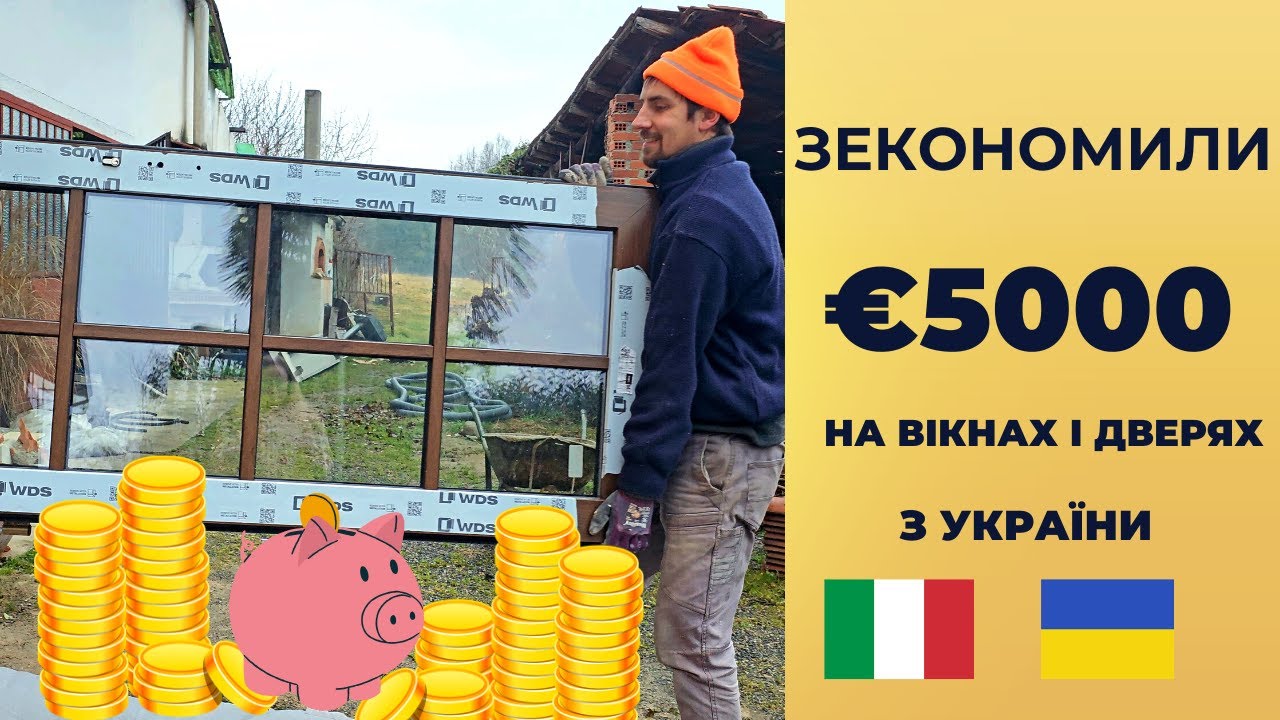 Порівняння цін на вікна та двері в Україні та Італії, розпаковка. Новини з будинку.