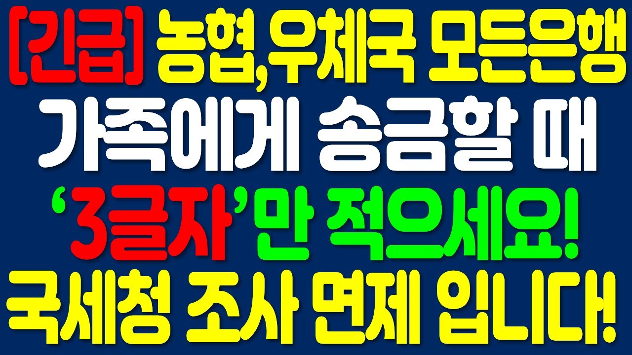 2026년 농협 우체국 모든은행 통장에 찍힌 '이 기록' 때문에 세금 폭탄 맞습니다. 가족 계좌이체 무조건 이렇게 하세요 | 세무사도 놀란 비법 | 노후정보 | 오디오북