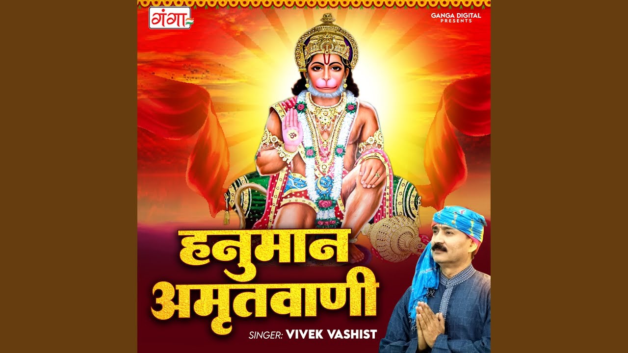 Hanuman Amritwani