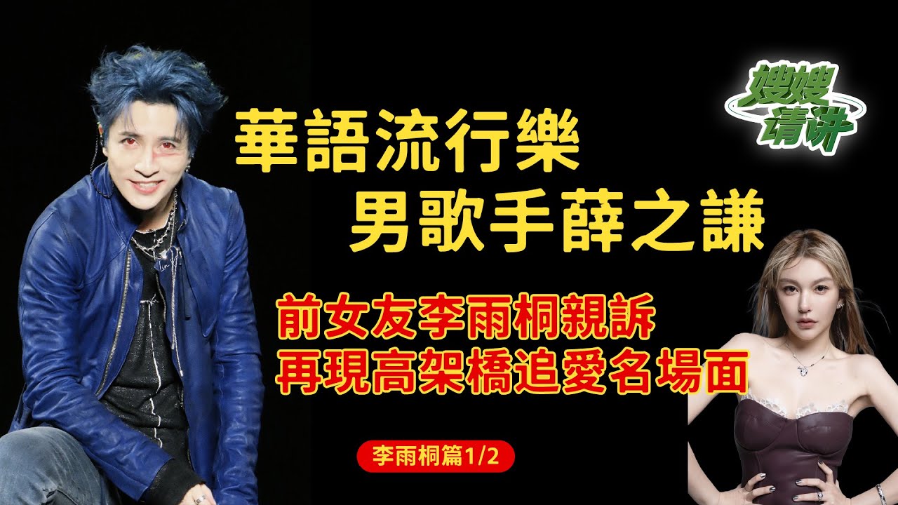 內娛嫂子O.G李雨桐在線講述，與華語流行樂男歌手薛之謙的3年：一段相愛相殺的感情歷程