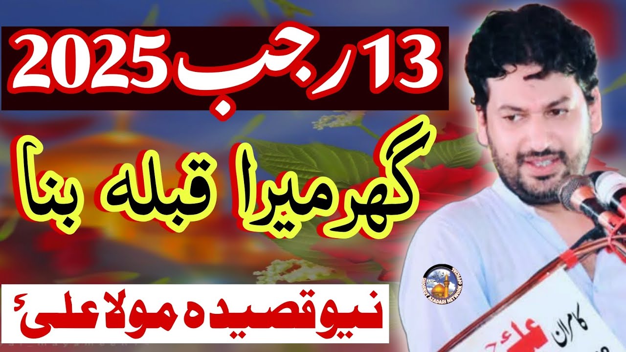 New qasida / Zakir Ali Imran Jafri / Ghar Mera Qibla Bana / Jashan Molaad E Kaaba