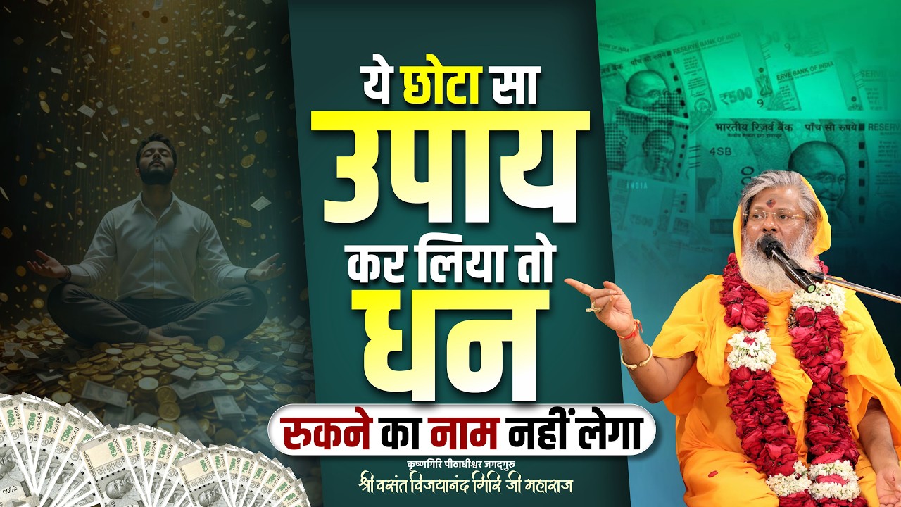 ये छोटा सा उपाय कर लिया तो धन रुकने का नाम नहीं लेगा || Oorjaa Factory