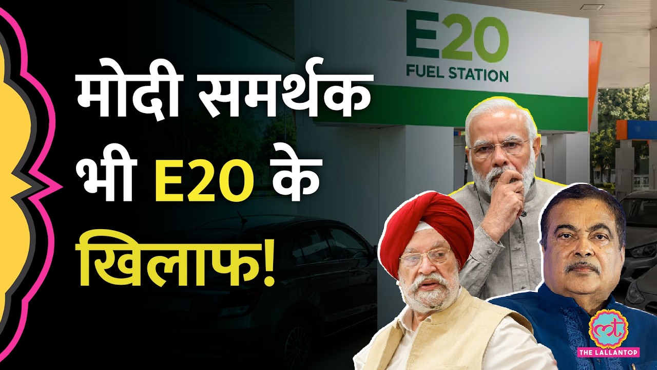 E20 Petrol पर Modi समर्थकों की राय सरकार के खिलाफ, Survey में क्या निकला?