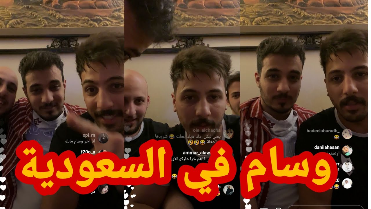 مين الاكبر || وسام قطب مع عائلته في السعودية 😍