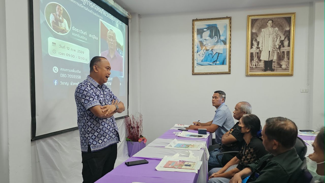 อบรมท่องเที่ยวชุมชนบ่อแดง