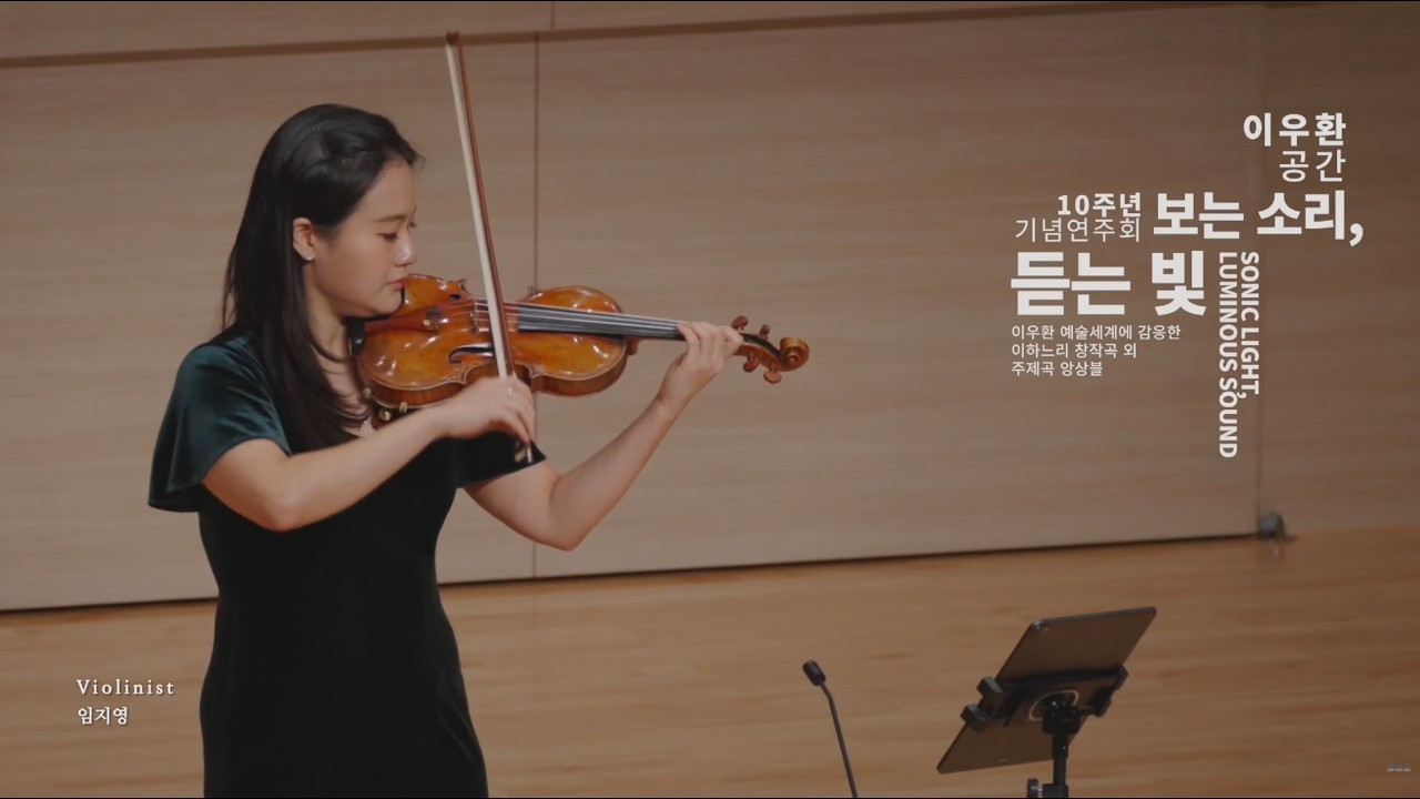 [보는 소리, 듣는 빛] 임지영 – Bach, J.S.: Violin Sonata No. 1 in G minor, BMW 1001